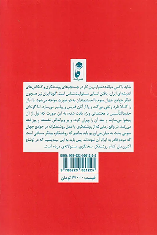 مقالاتی از نسل سوم روشنفکری